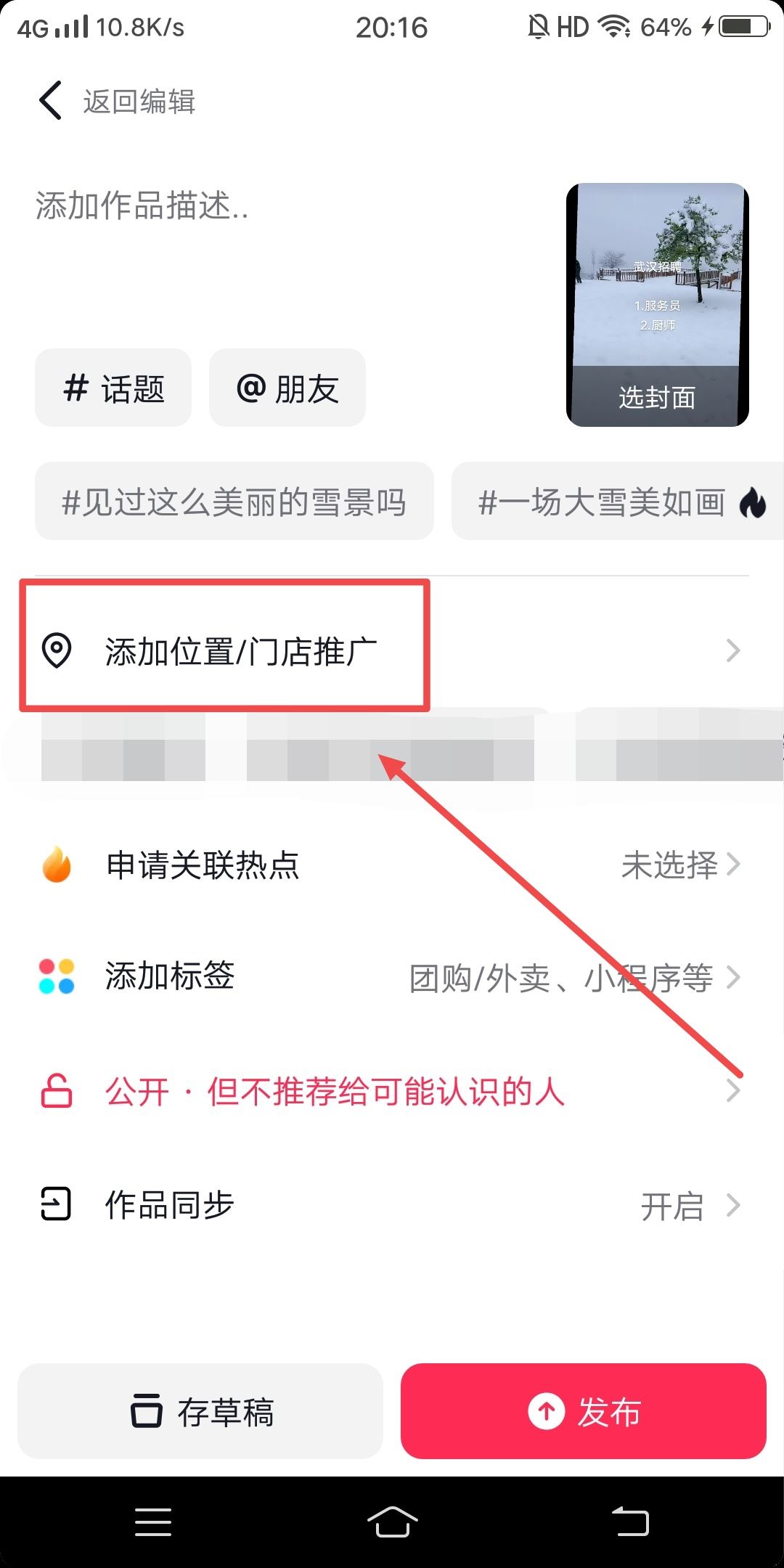 在抖音同城號上怎么發(fā)布招聘信息？