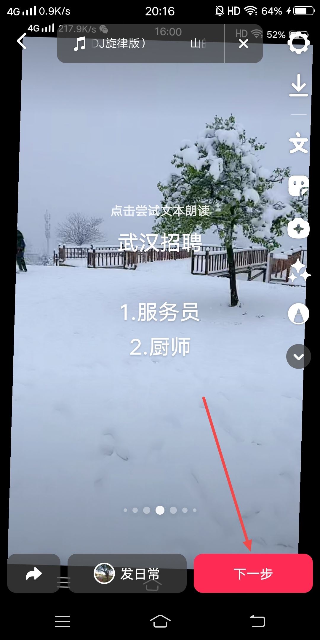 在抖音同城號上怎么發(fā)布招聘信息？