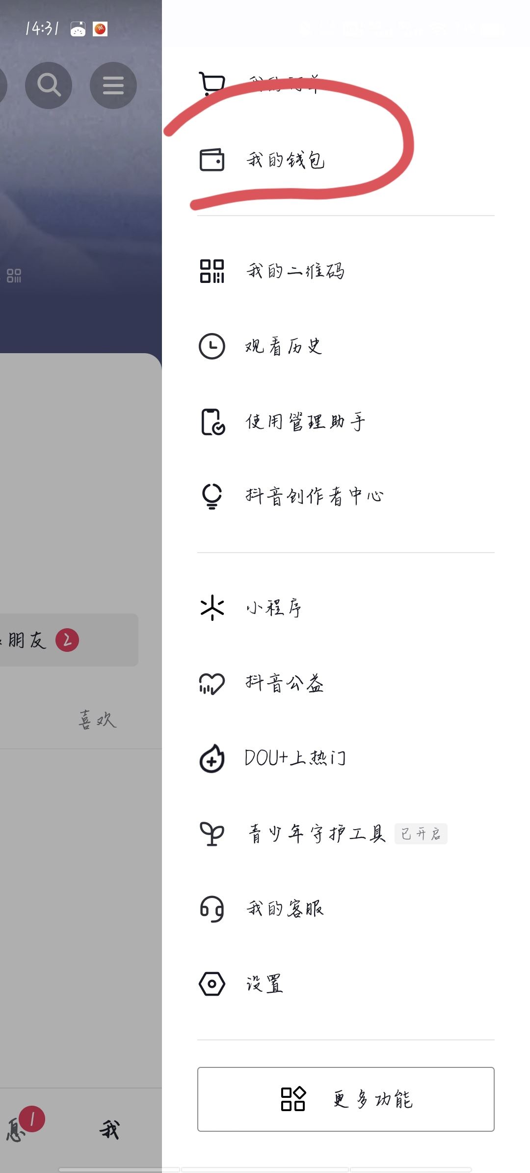 抖音怎么綁定支付寶提現(xiàn)？