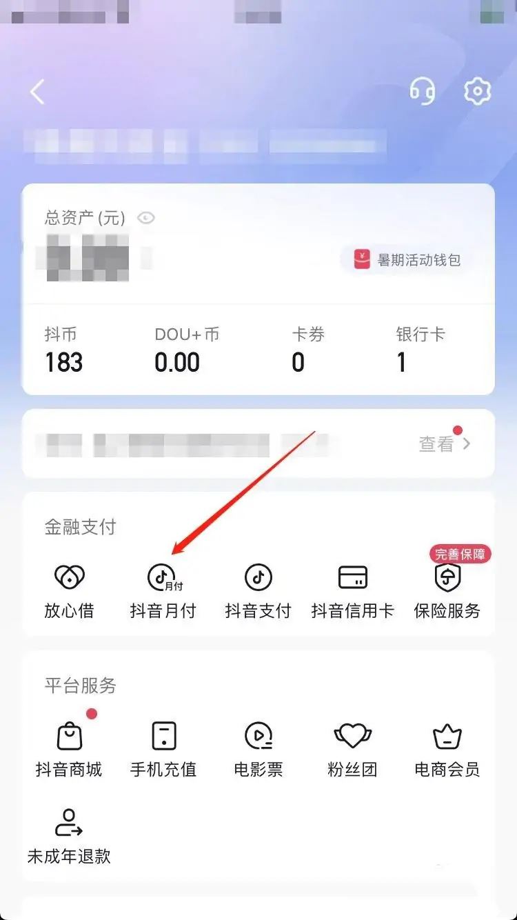 抖音月付怎么綁定支付寶還款？