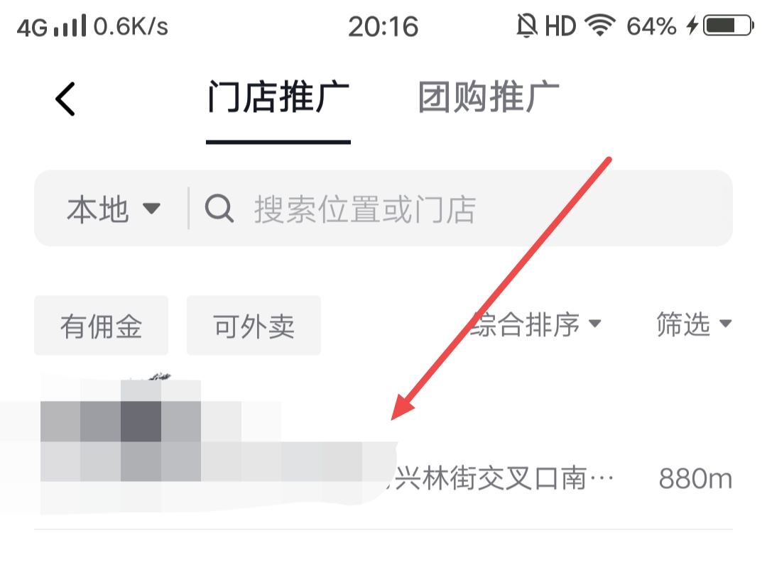 在抖音同城號上怎么發(fā)布招聘信息？