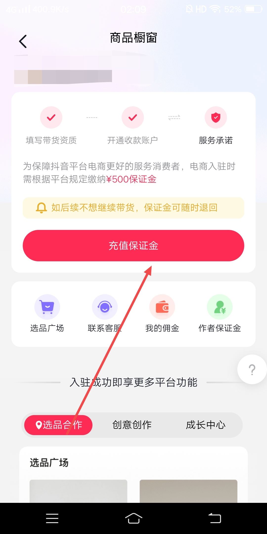 抖音小店手機(jī)上怎么交保證金？