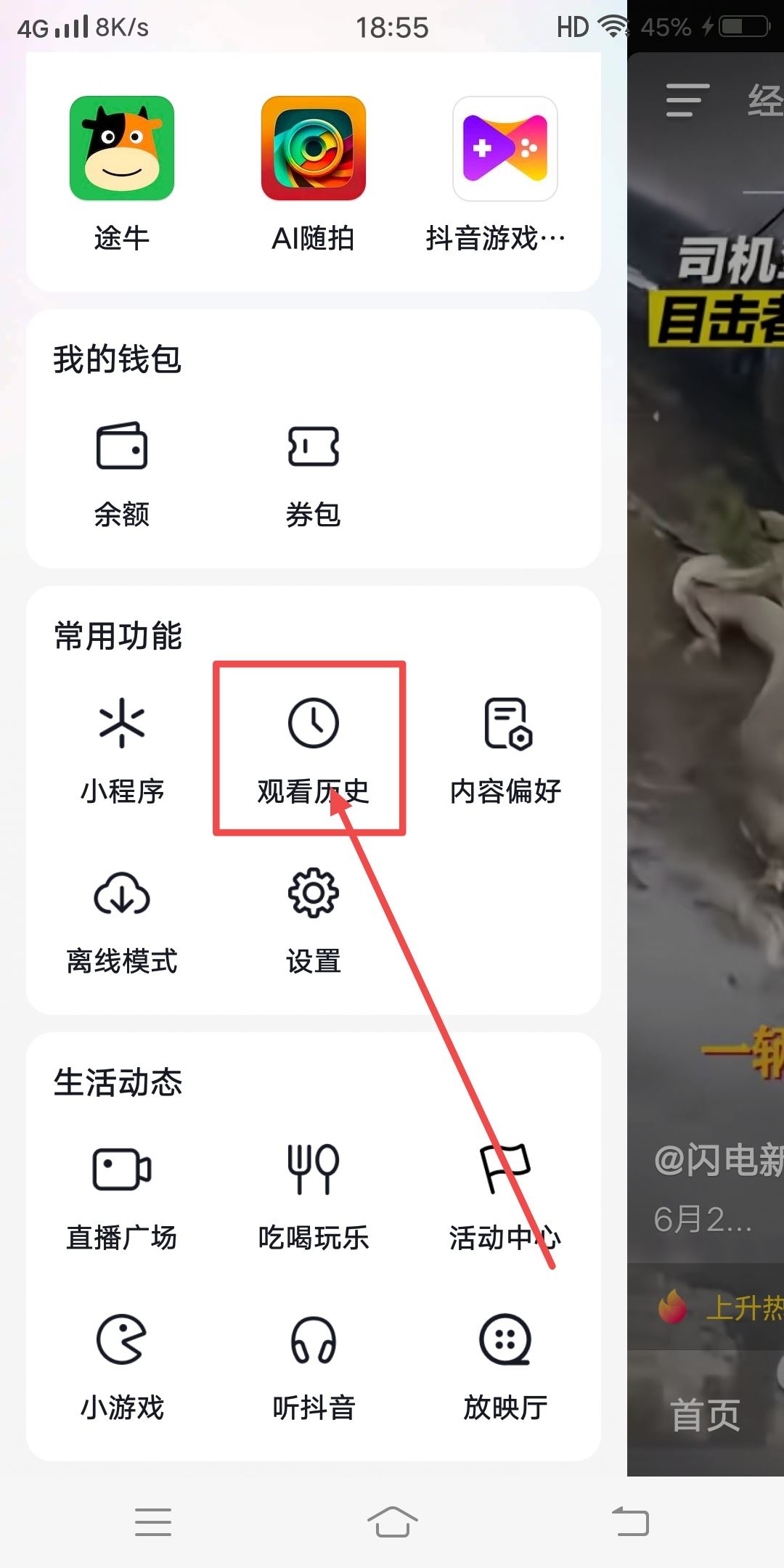 抖音怎么設(shè)置上次觀看位置？