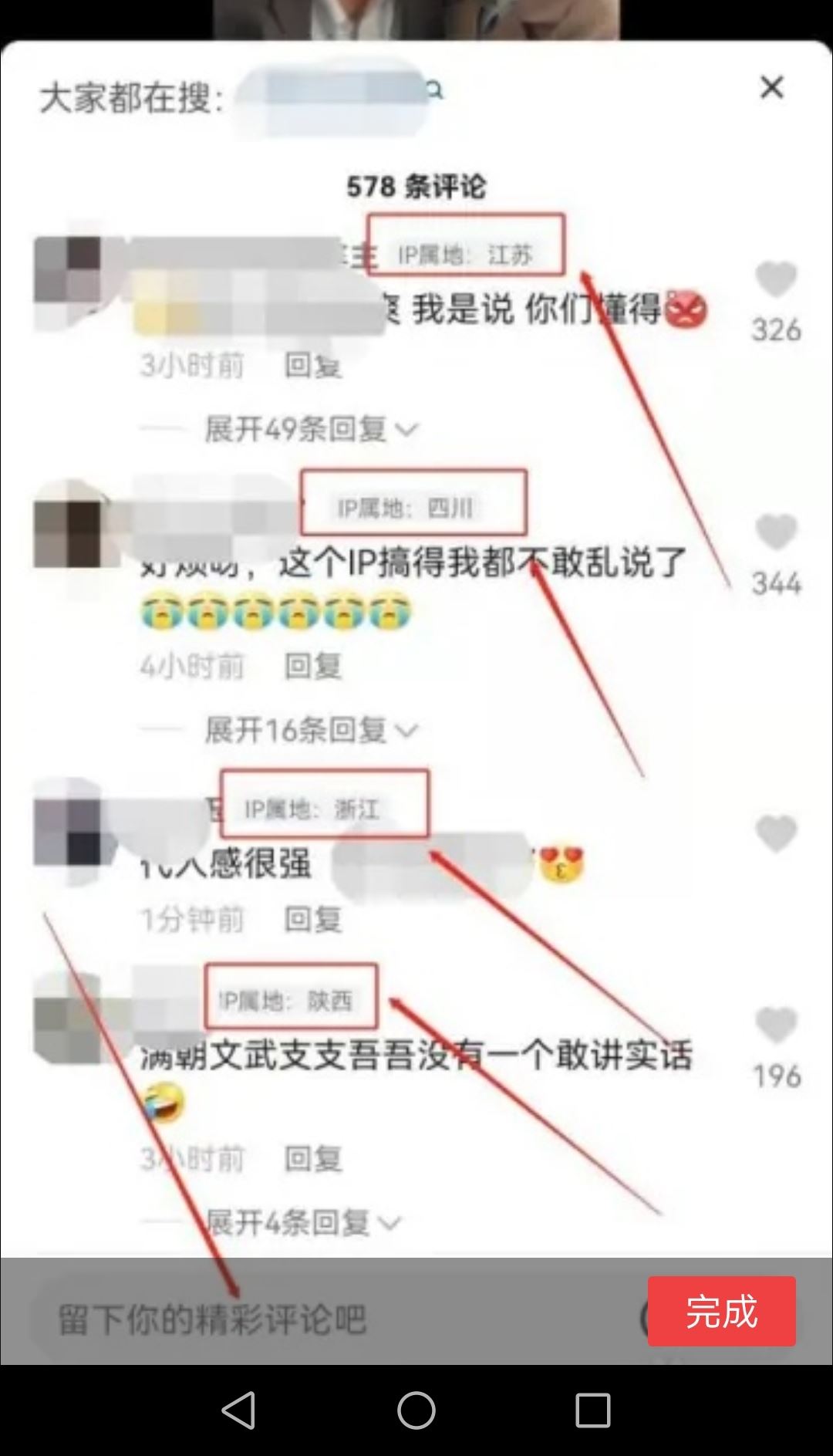 抖音評論地址怎么設(shè)置？