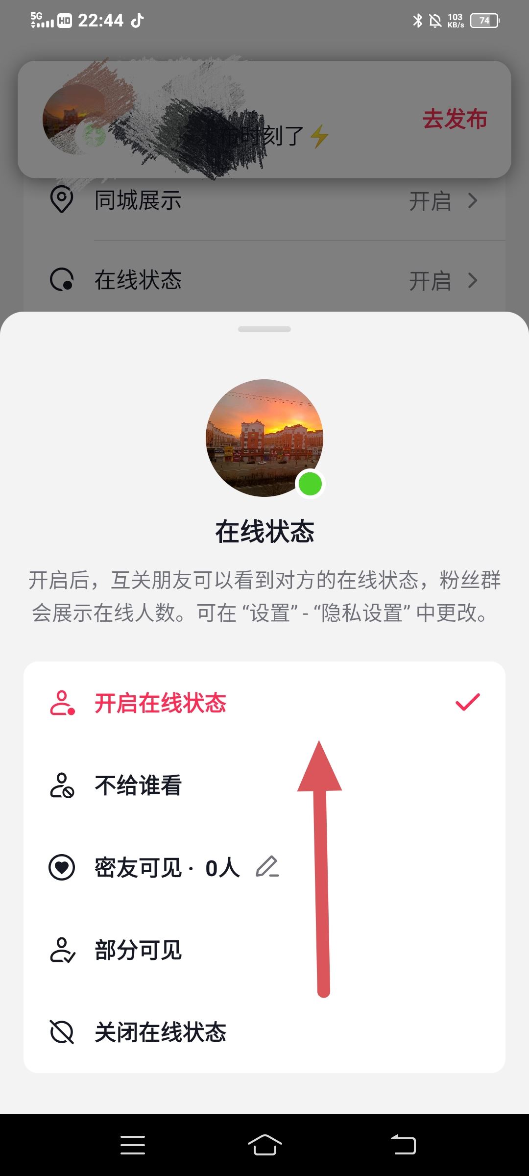 抖音怎么看在線狀態(tài)？