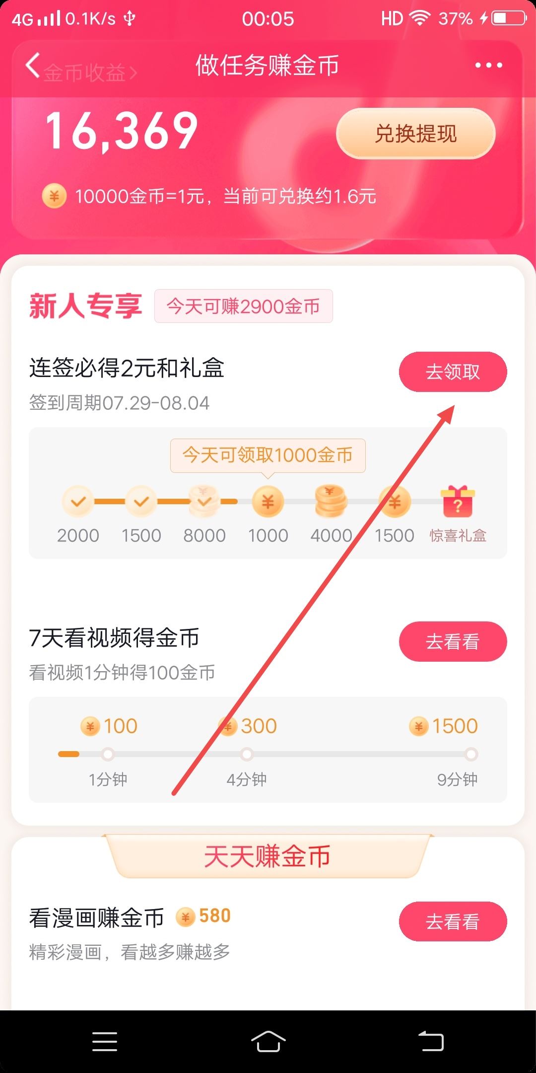 抖音正版怎么開通簽到？