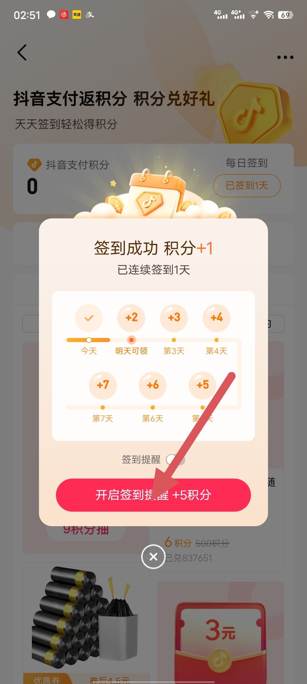 抖音正版怎么開通簽到？