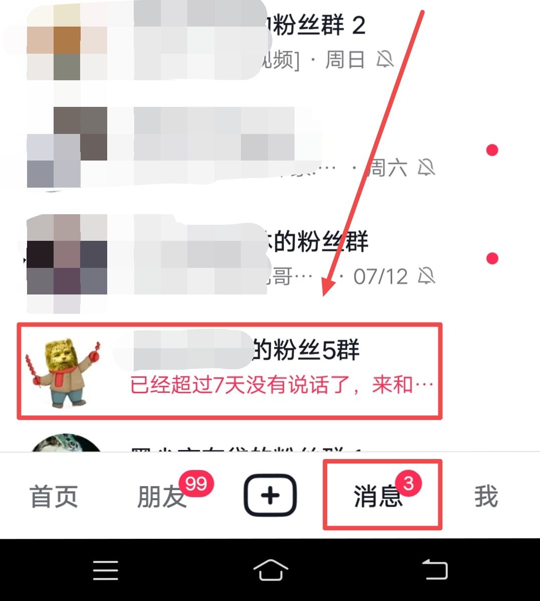 抖音粉絲群怎么邀請所有粉絲？