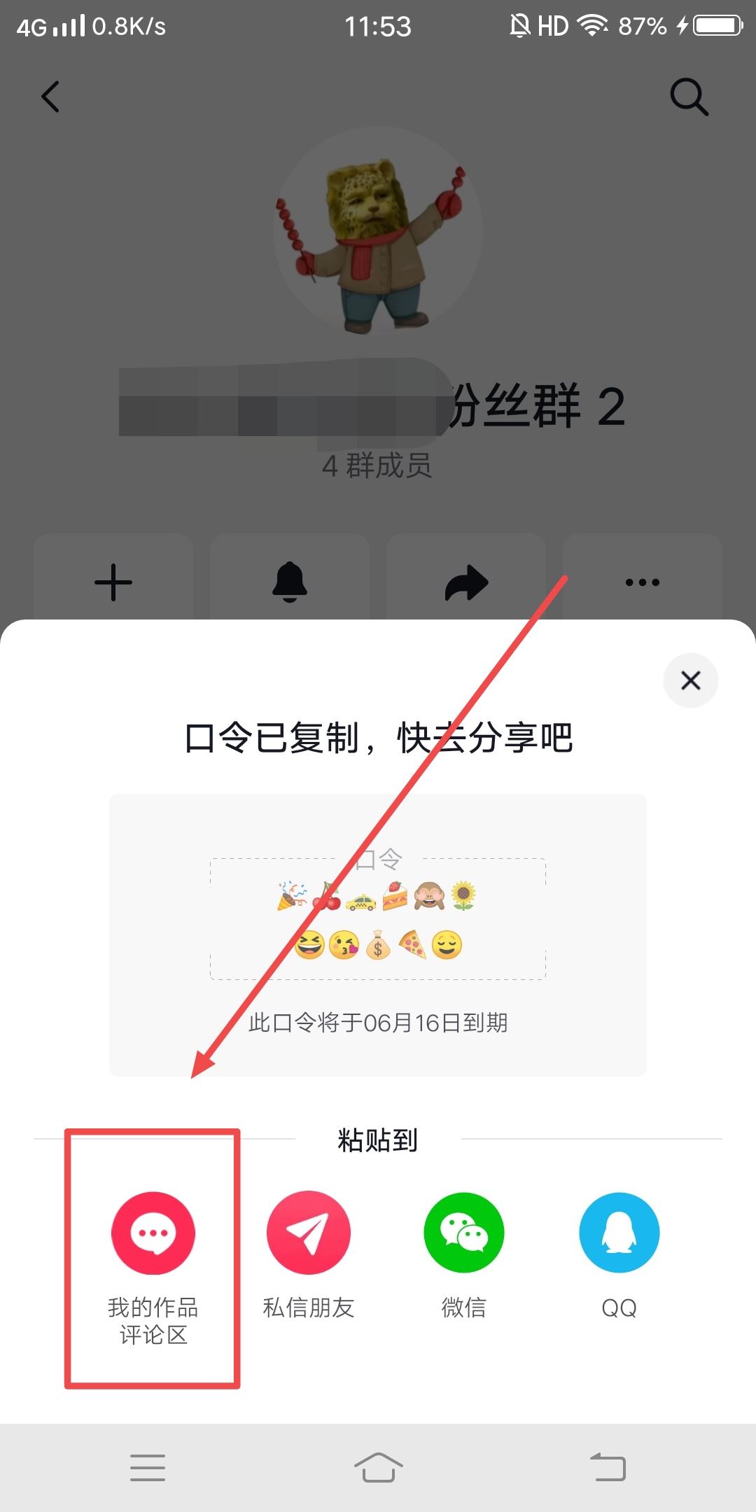 粉絲群鏈接怎么放評論區(qū)？