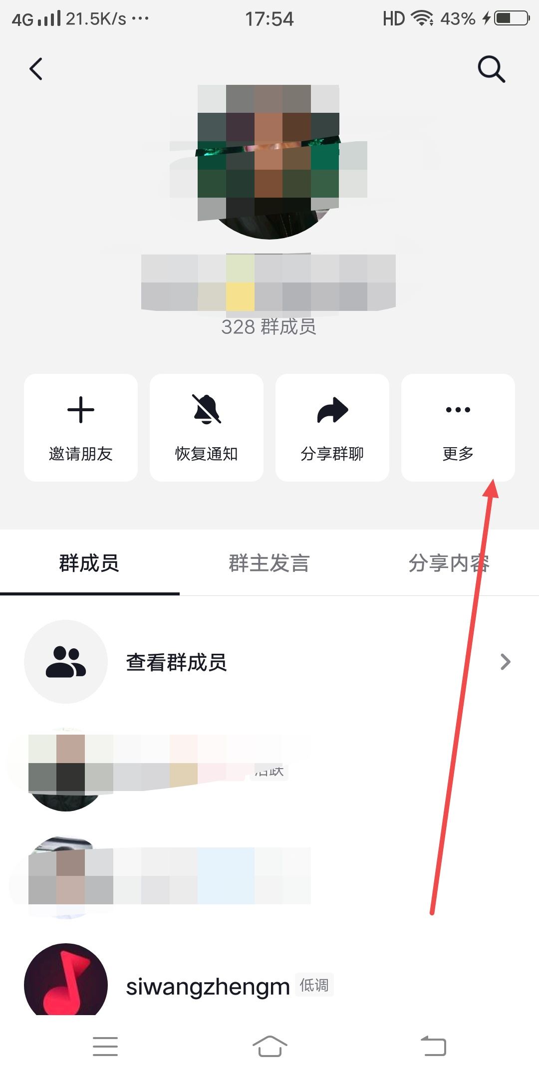 在抖音群里怎么改自己的備注？