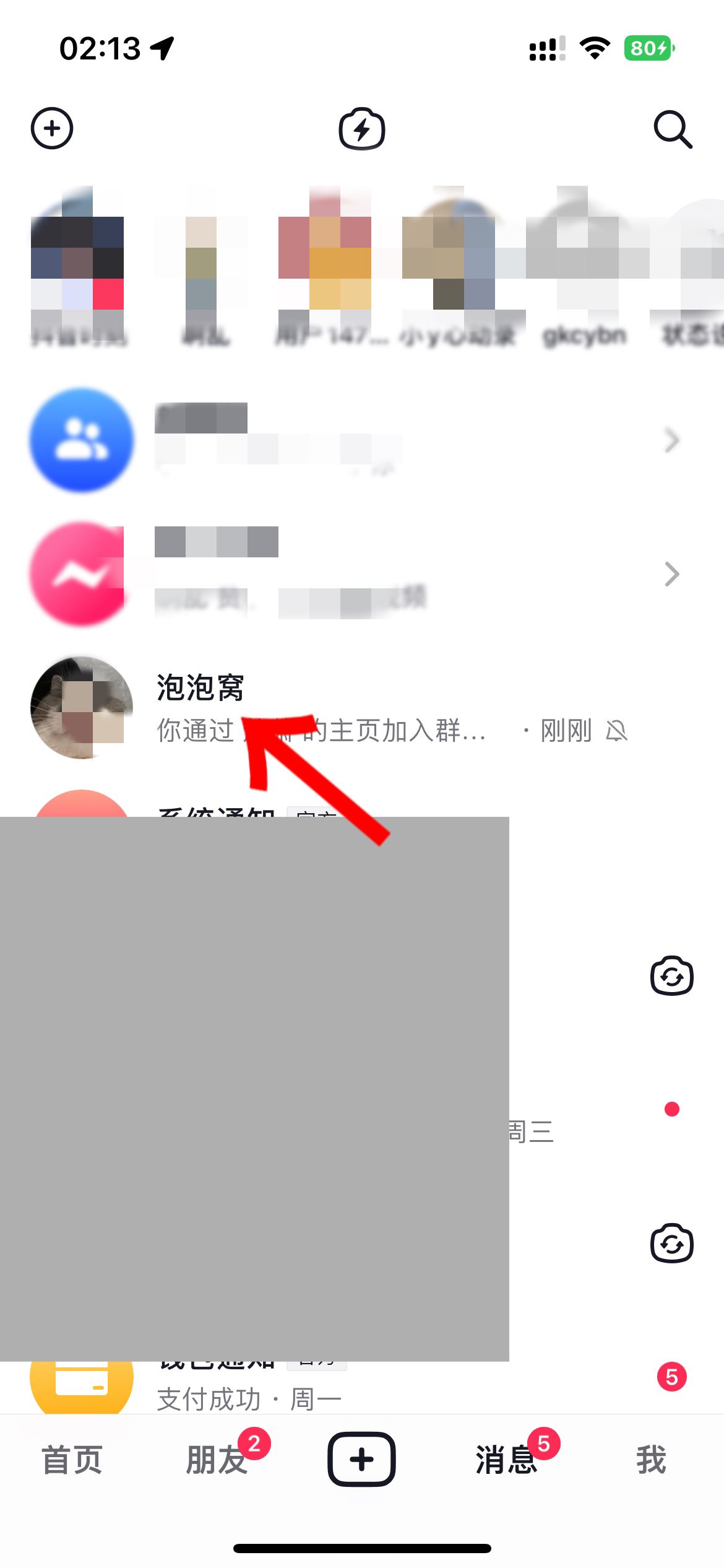 抖音群怎么屏蔽群主消息？