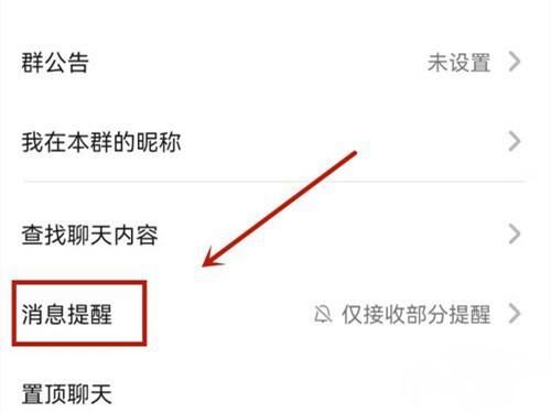 抖音群消息怎么設(shè)置免打擾？