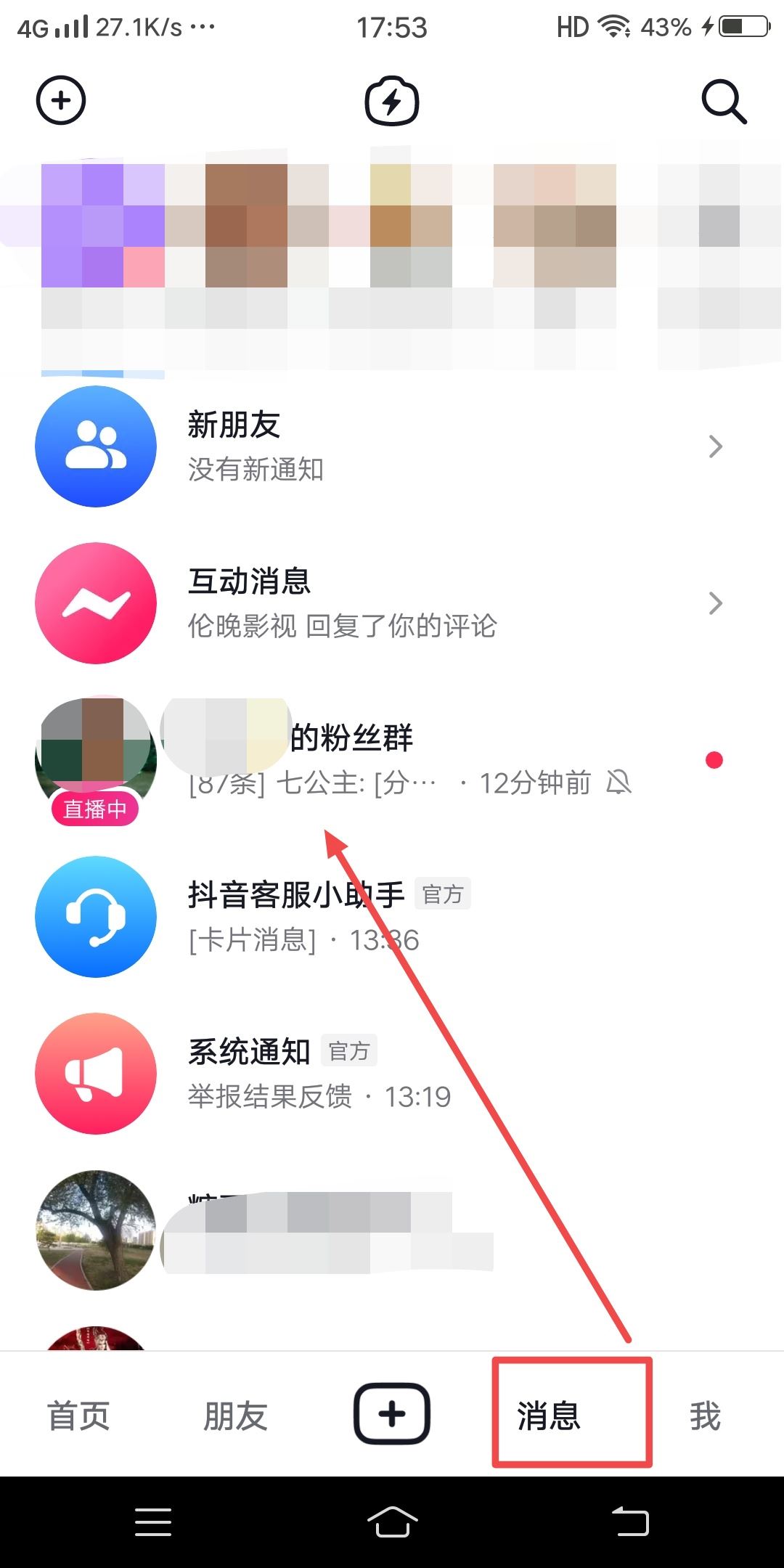 在抖音群里怎么改自己的備注？