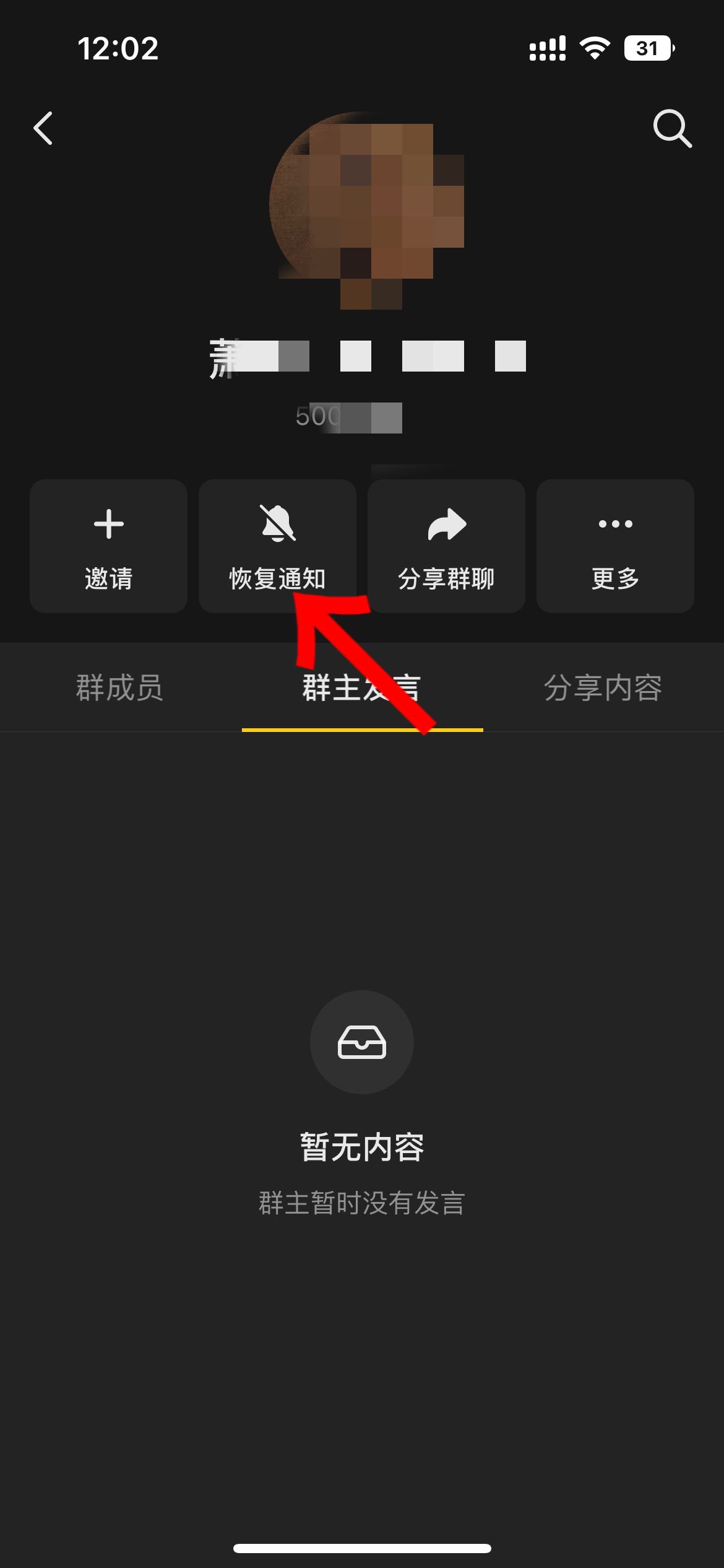 抖音群主發(fā)言提醒怎么關(guān)？