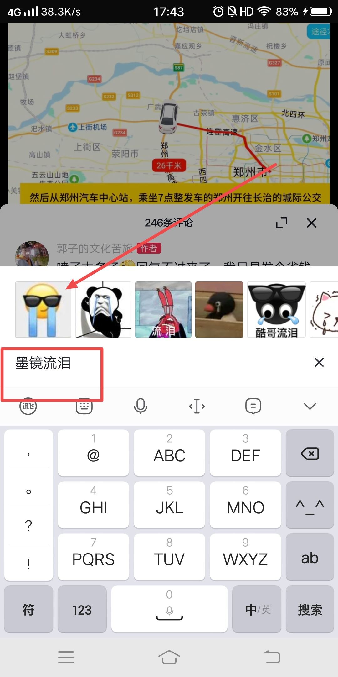 抖音戴墨鏡流淚表情怎么打出來？