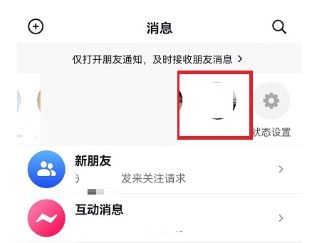 抖音消息上面一排好友怎么關(guān)？