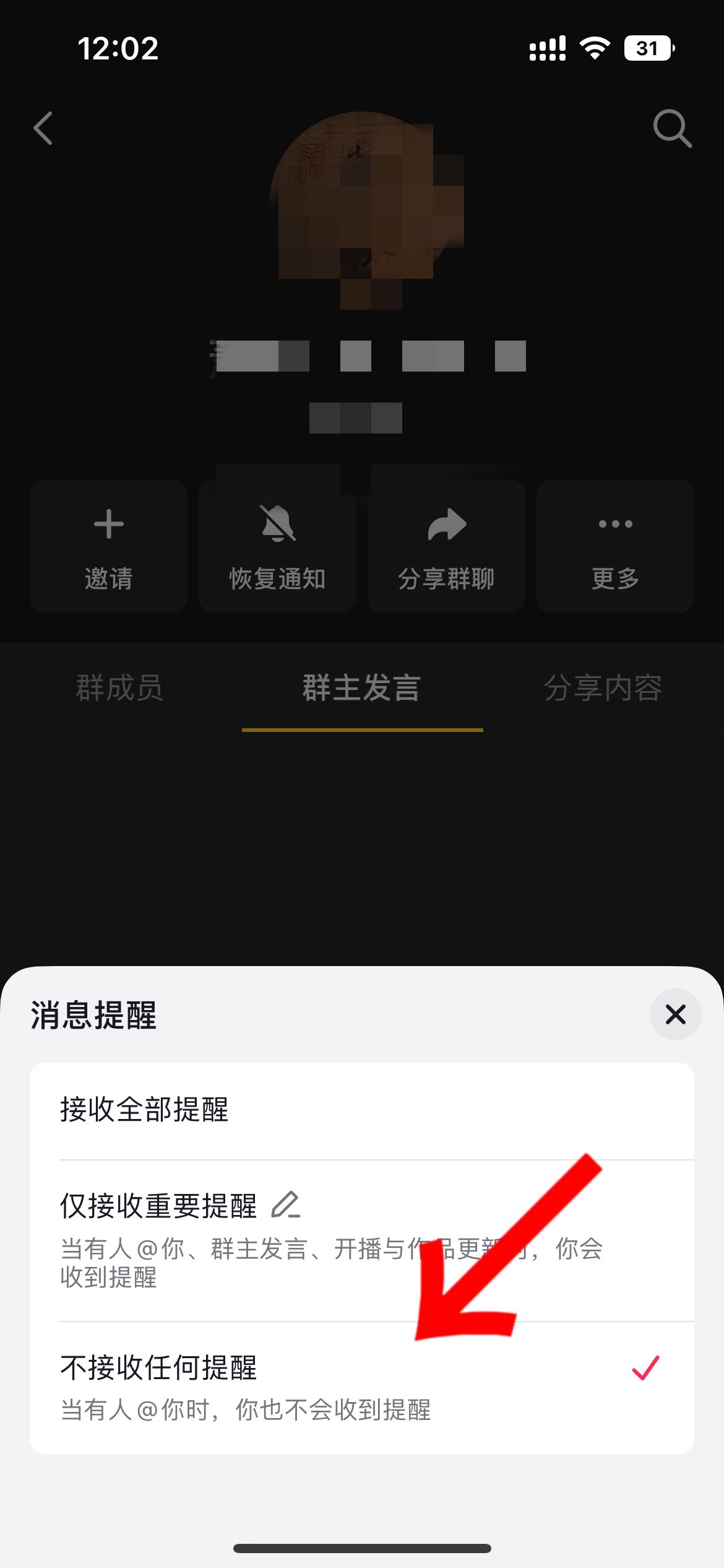 抖音群主發(fā)言提醒怎么關(guān)？