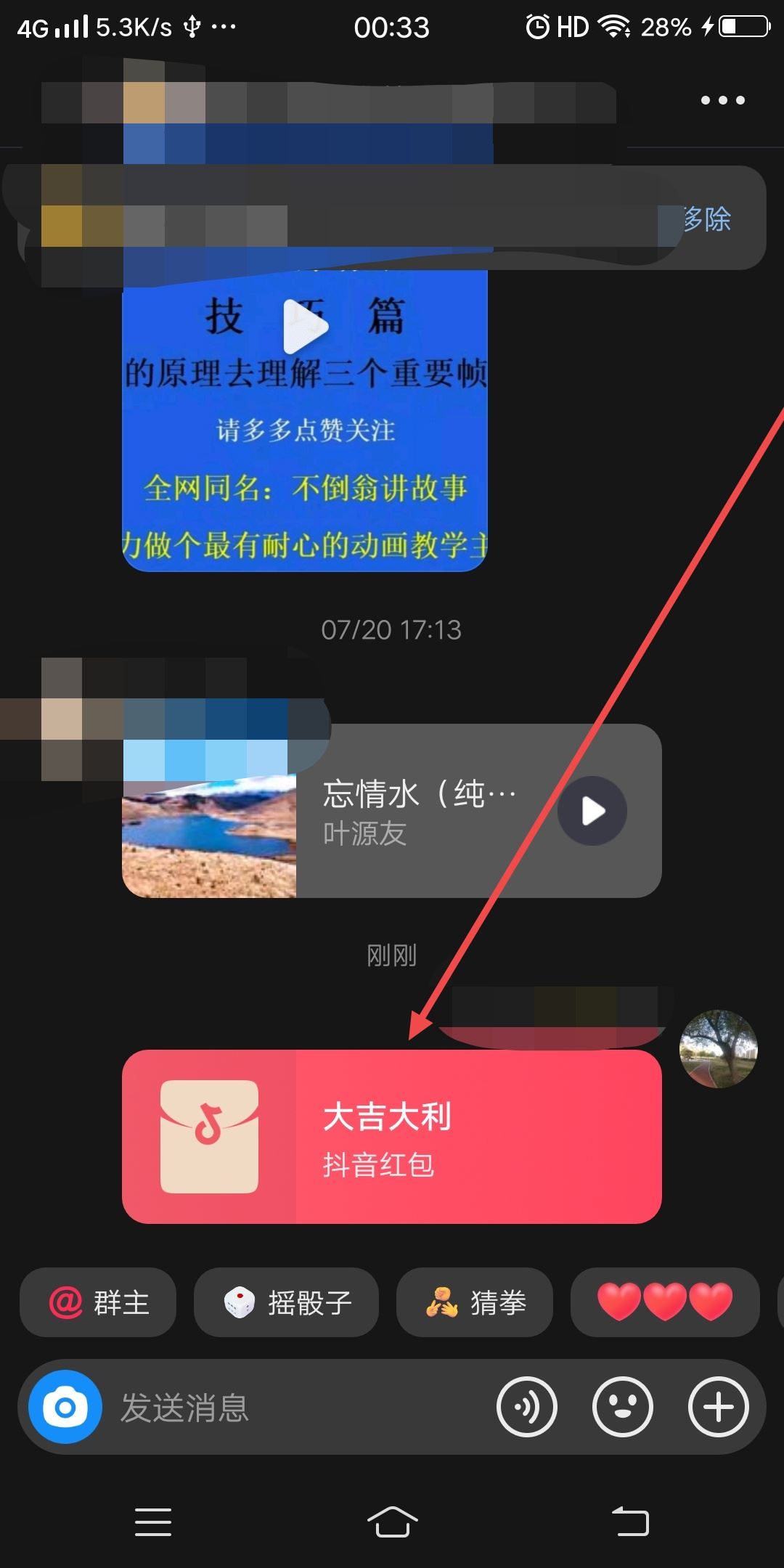 在抖音里怎么搶紅包？