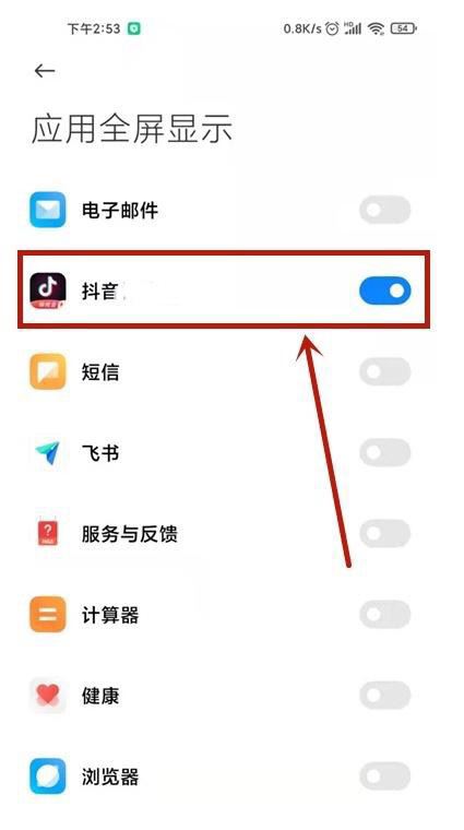 小米手機(jī)MIUI13看抖音怎么全屏？