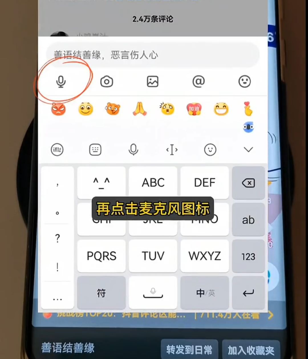 安卓手機(jī)抖音評論怎么語音評論？