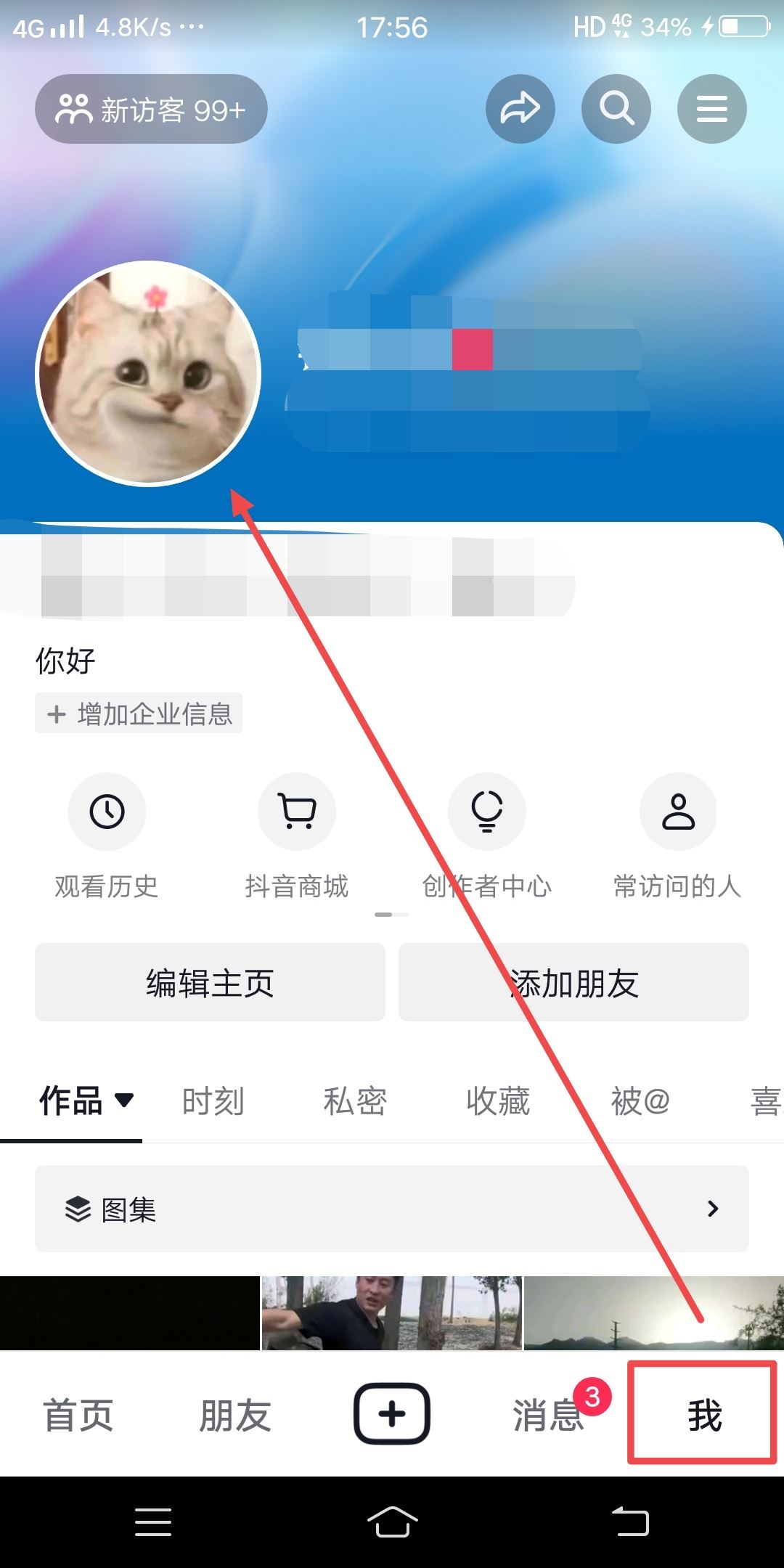 抖音里怎么查看以前用過的頭像？