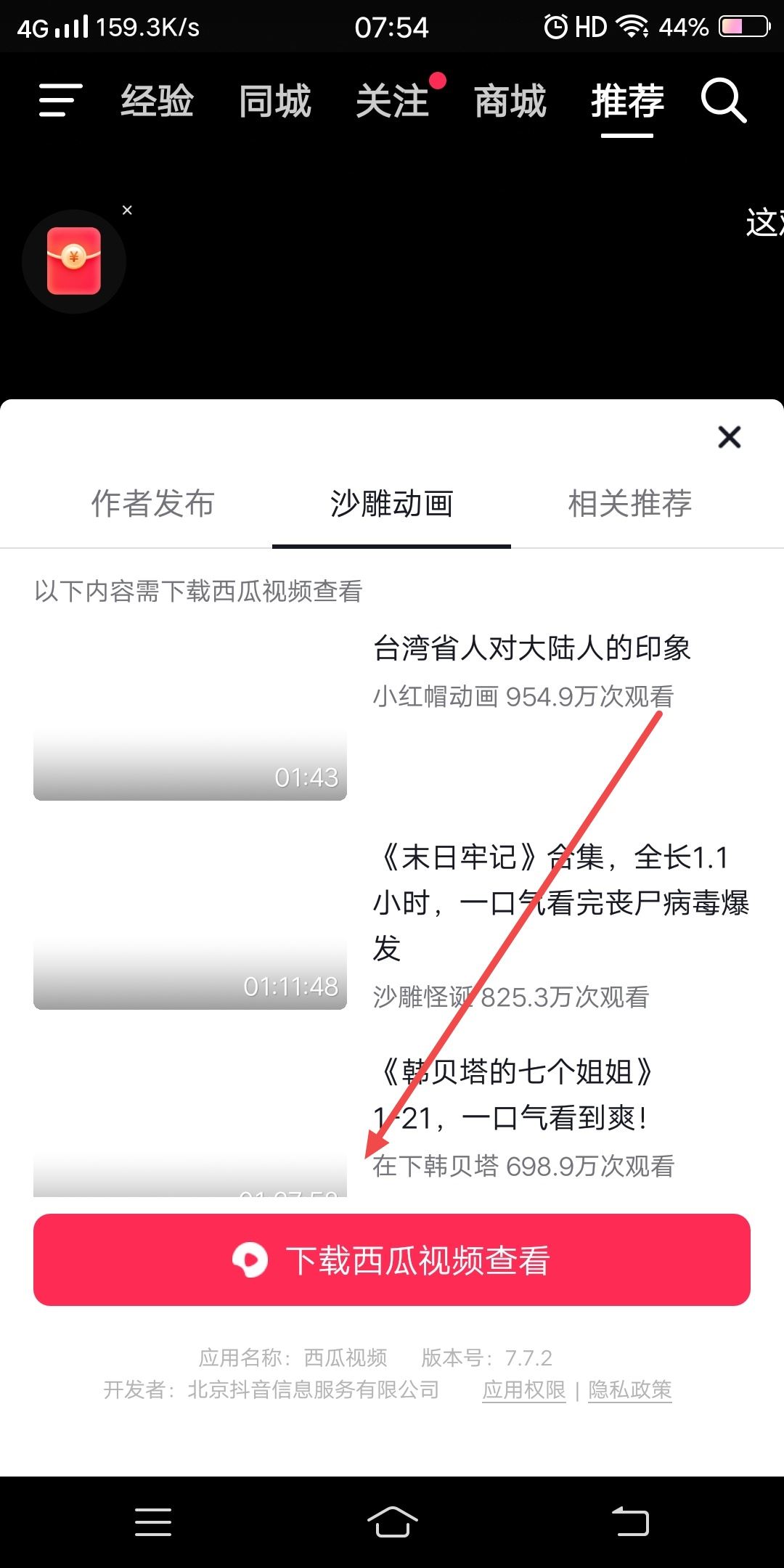 抖音正在下載的東西怎么取消？