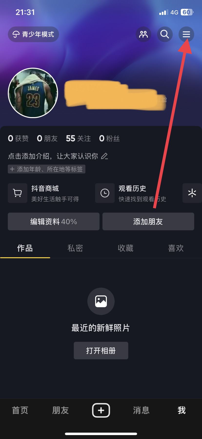 抖音在線怎么開？