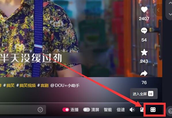 抖音直播怎么全屏觀看？
