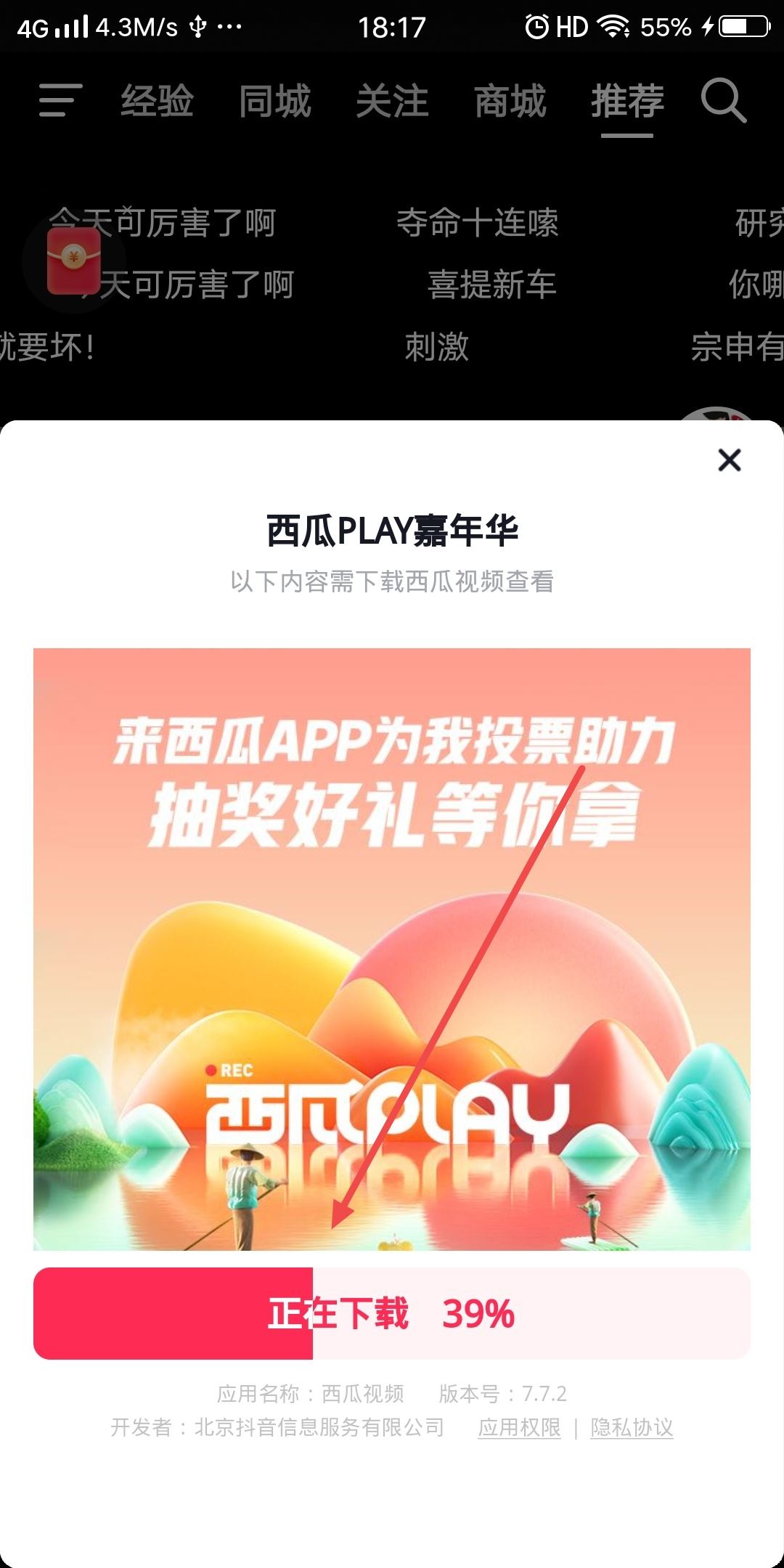 抖音正在下載的東西怎么取消？