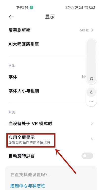 小米手機(jī)MIUI13看抖音怎么全屏？