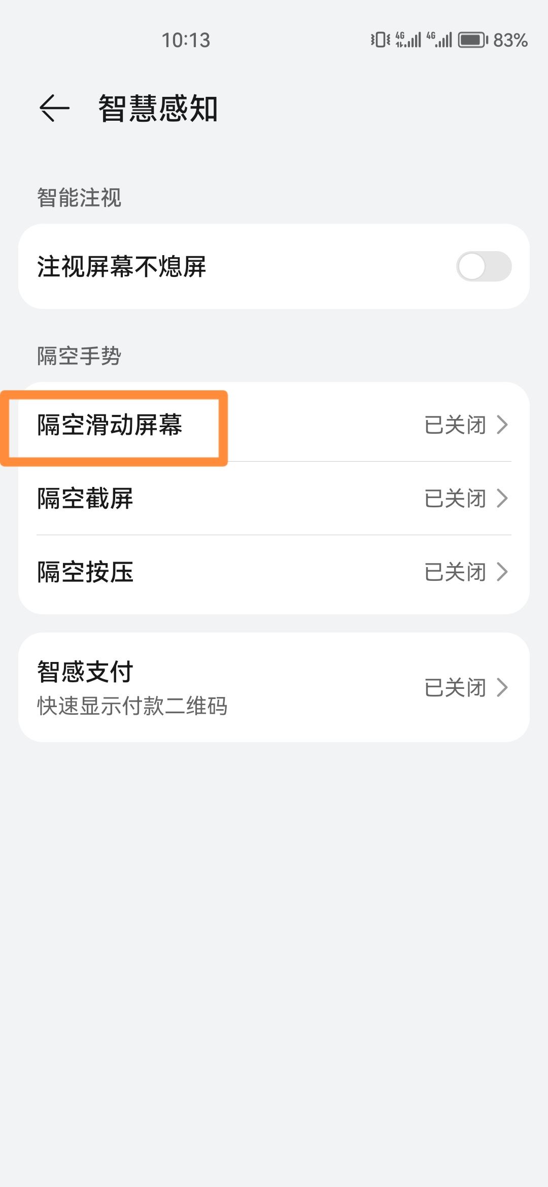 華為抖音怎么揮手滑動(dòng)？