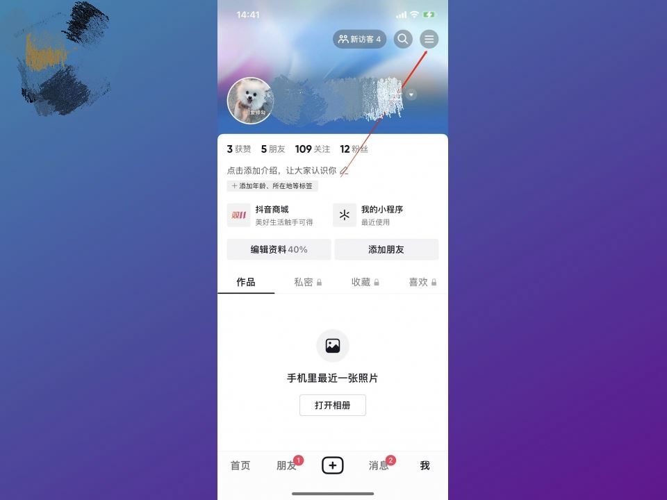 抖音崽崽表情怎么關(guān)閉？