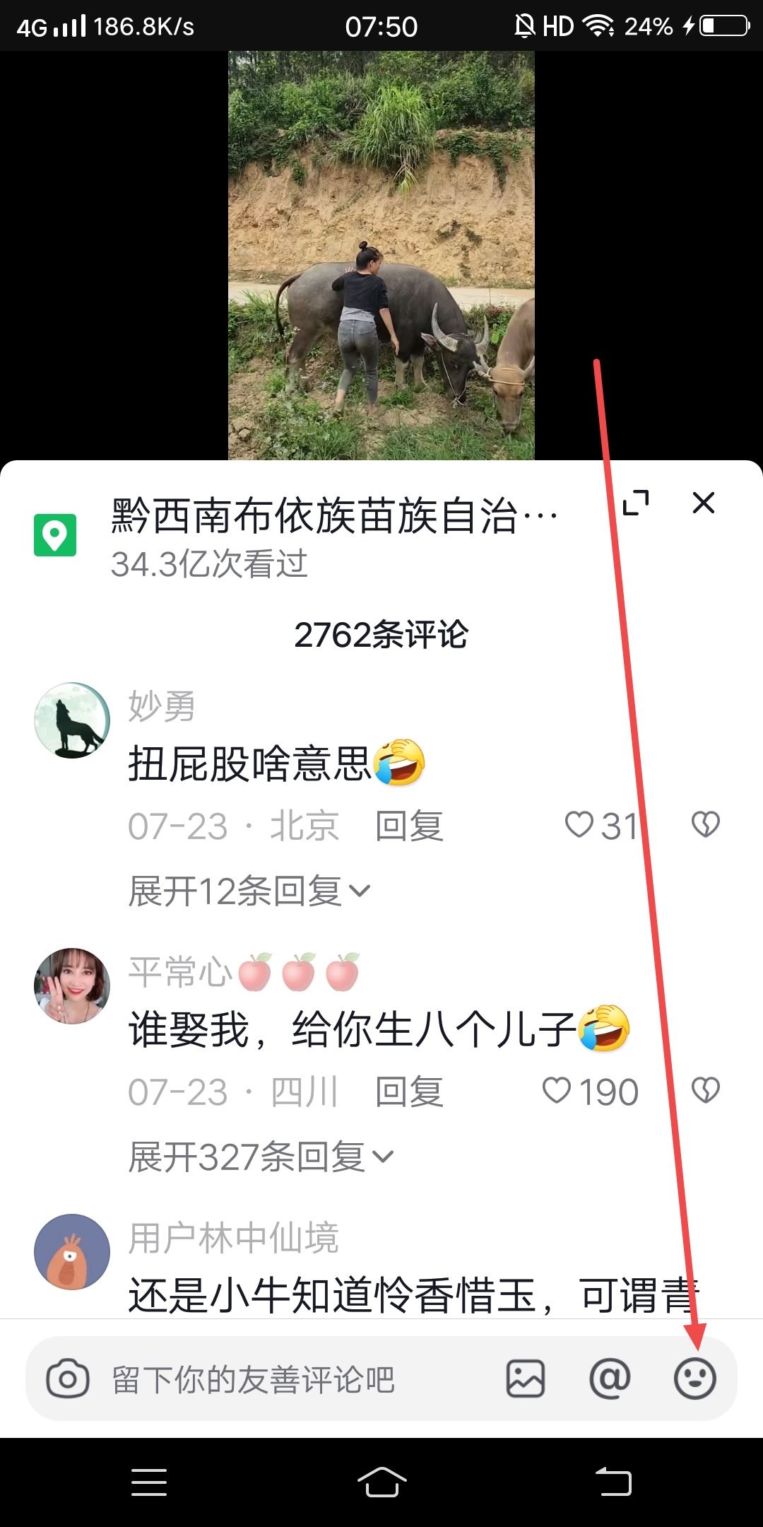 抖音墨鏡流淚表情怎么打出來(lái)？