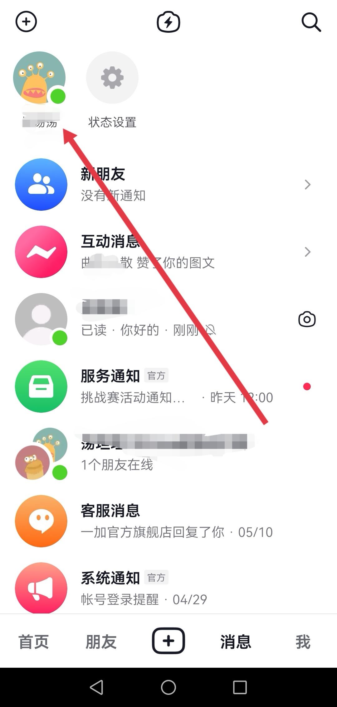 怎么知道對(duì)方抖音在線還是離線？