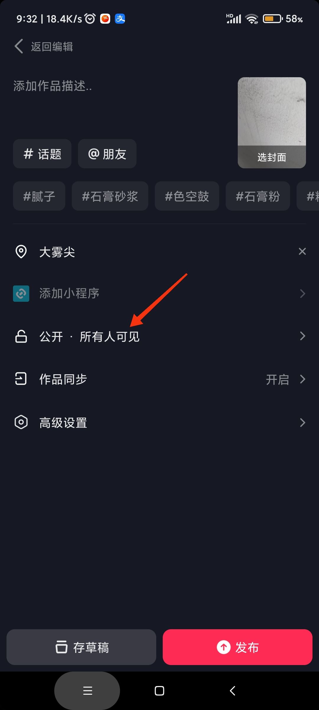 抖音發(fā)視頻怎么屏蔽某個(gè)好友？