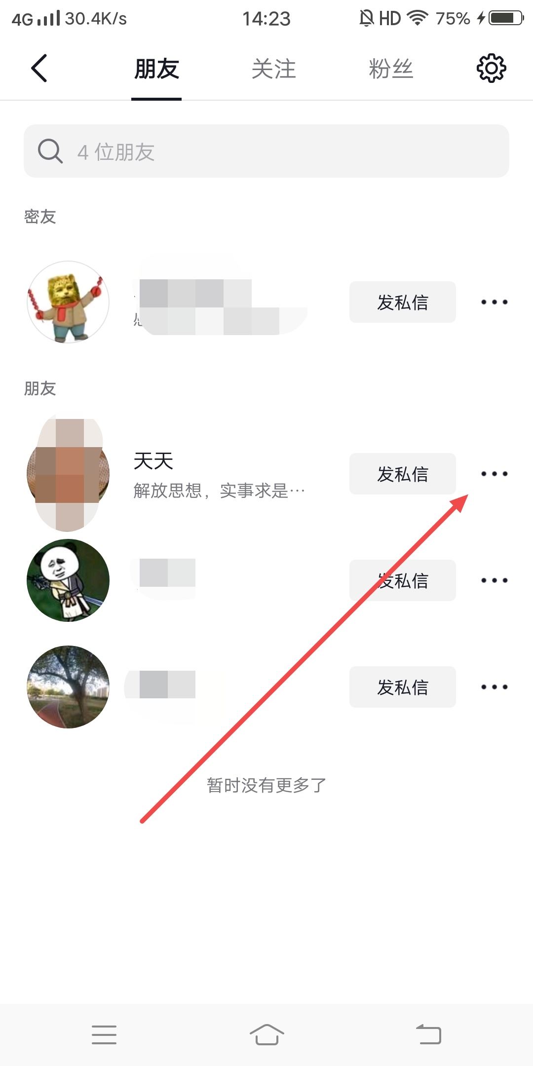 抖音怎么取消備注？