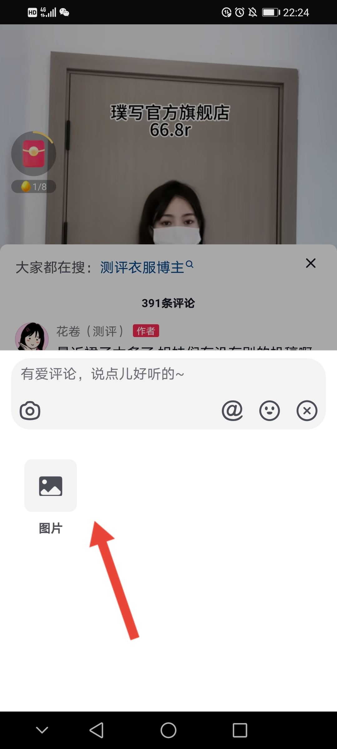 抖音怎么發(fā)截圖在評論區(qū)？