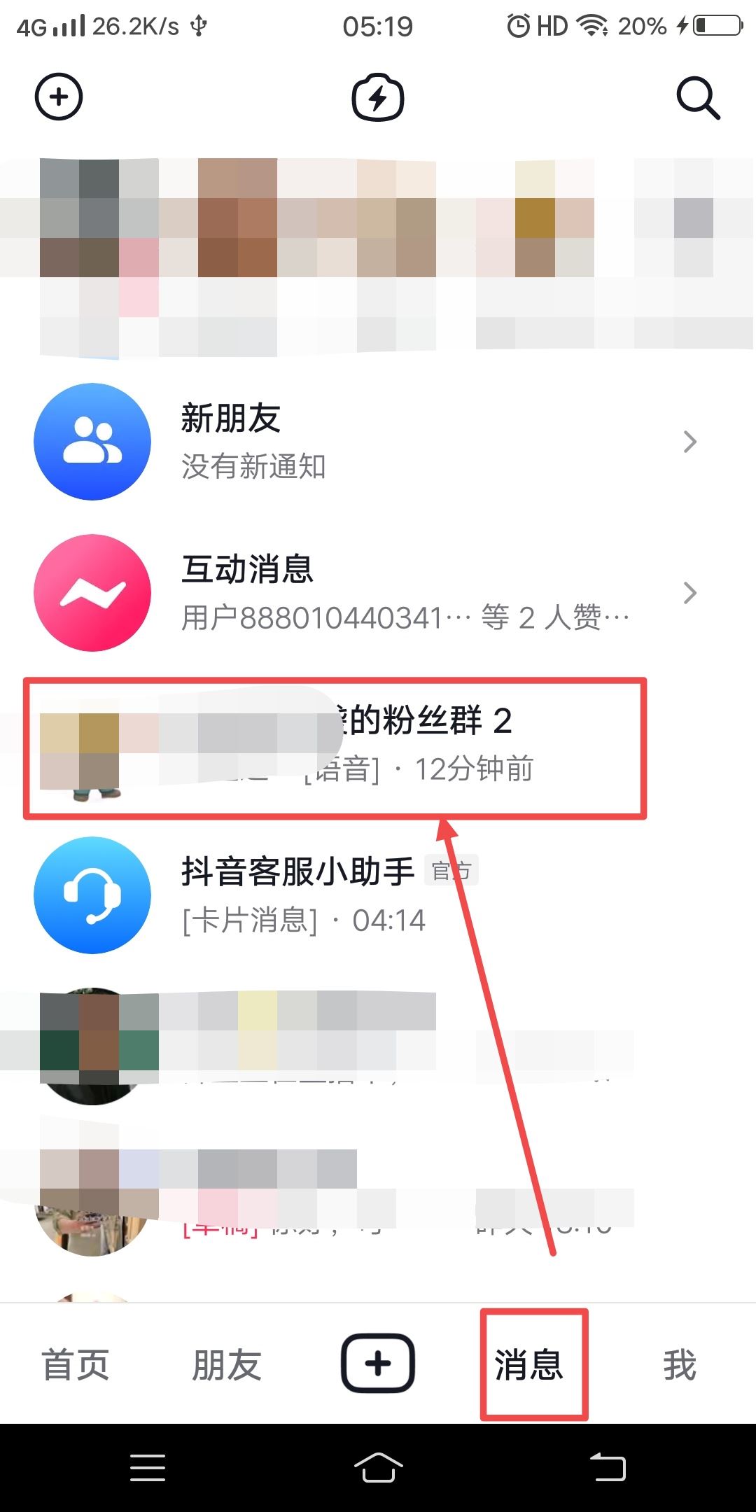 抖音后臺怎么踢人？