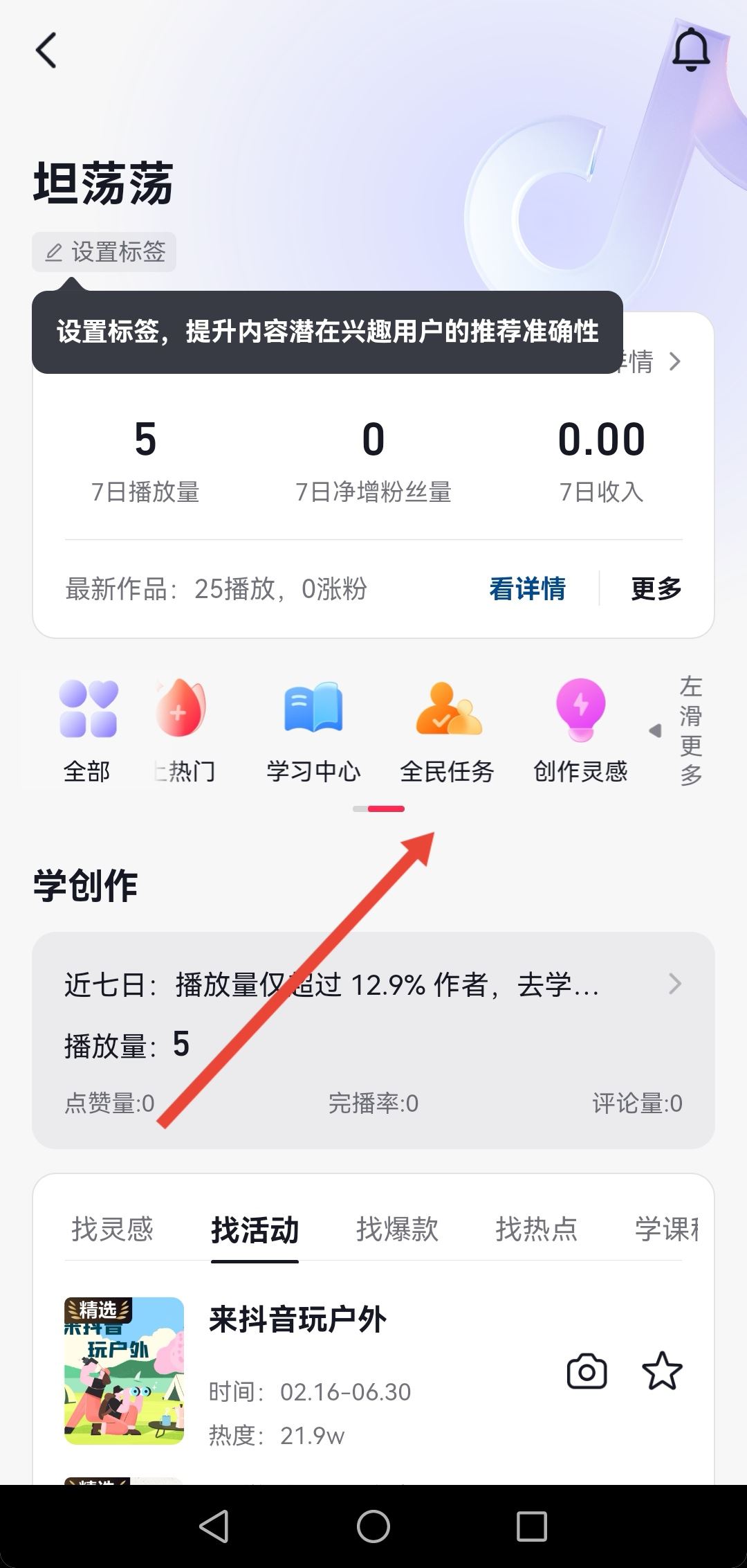 抖音怎么投稿？