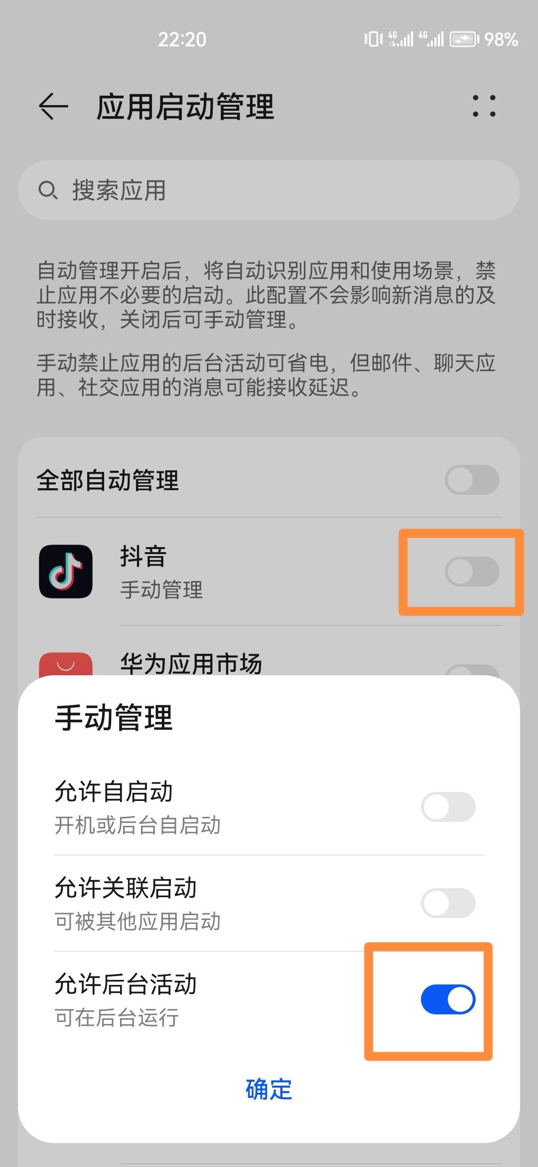 直播后臺播放怎么設置？