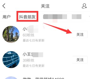 頭條如何添加抖音好友？