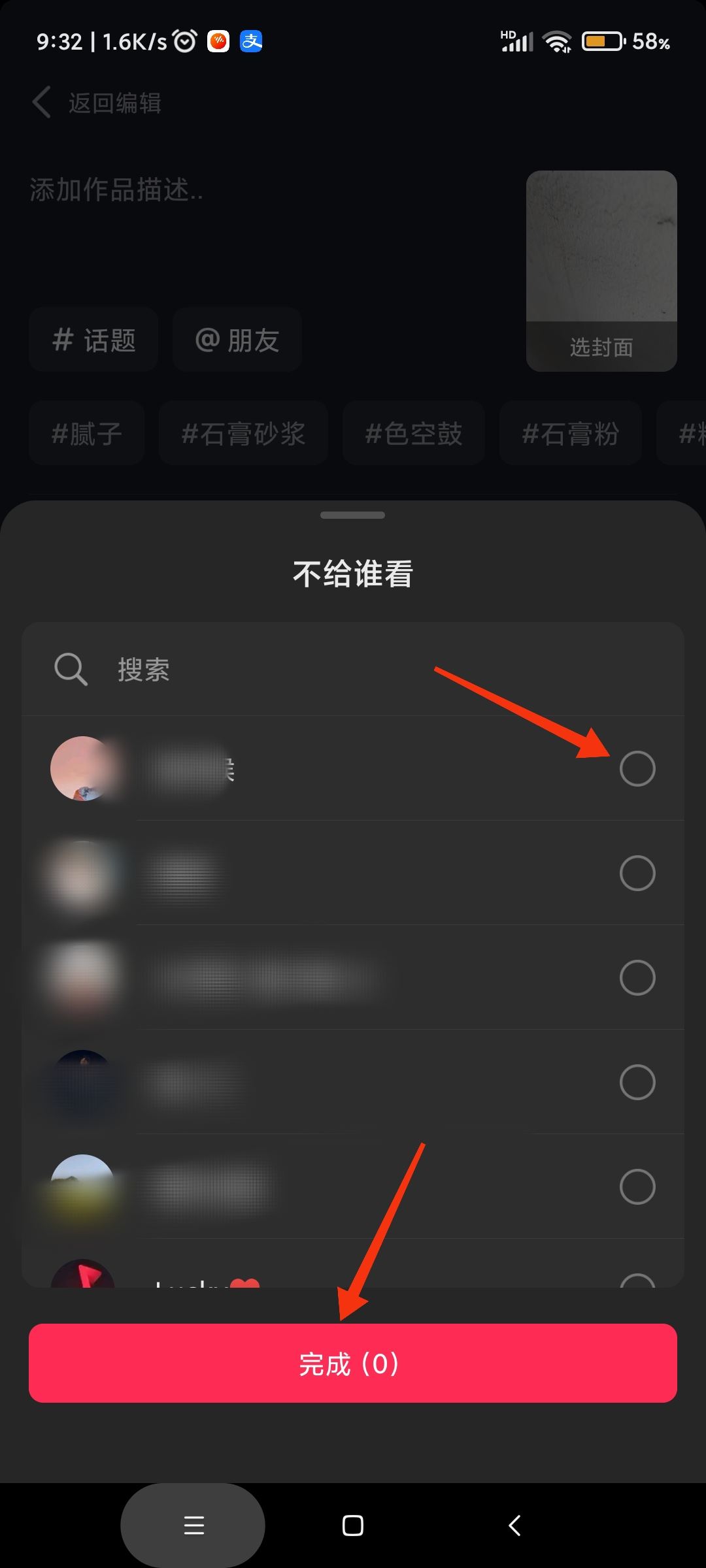 抖音發(fā)視頻怎么屏蔽某個(gè)好友？