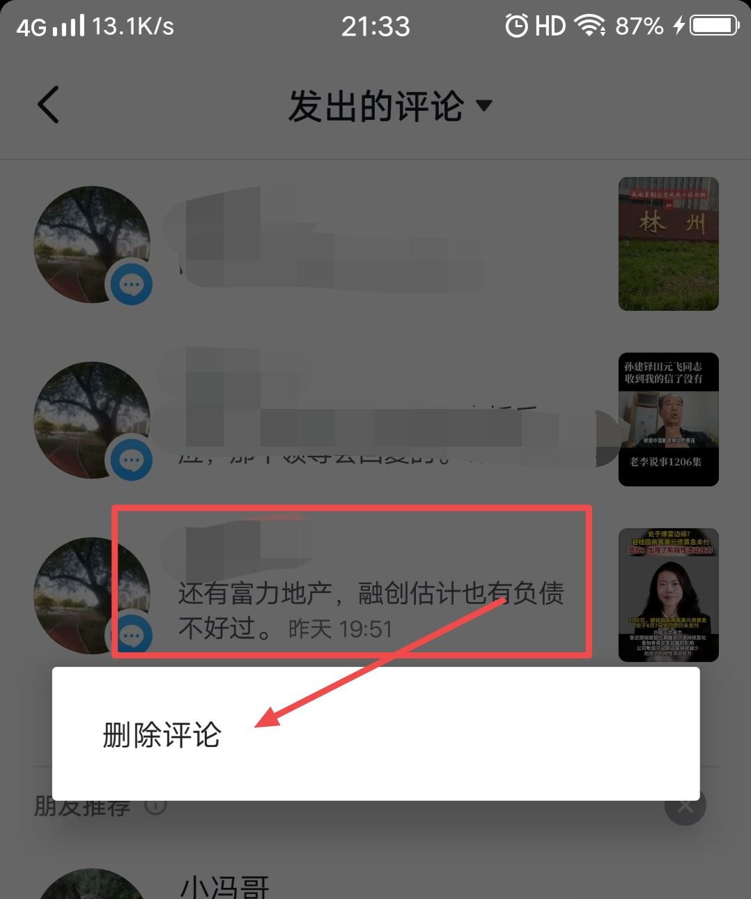 抖音怎么批量刪除評論？