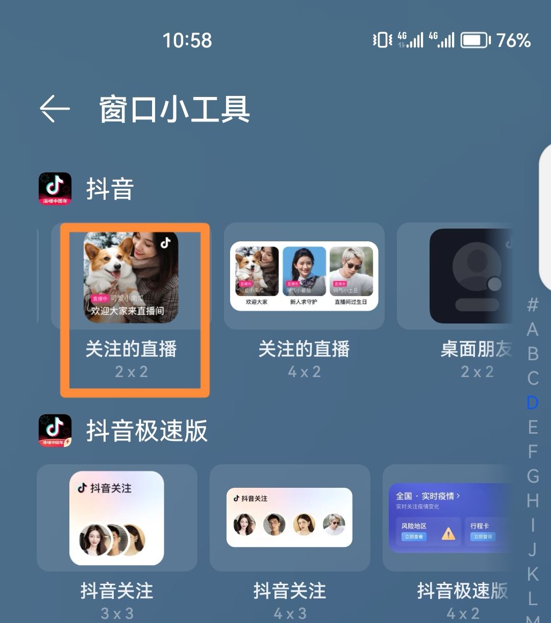 抖音怎么把主播添加到桌面？