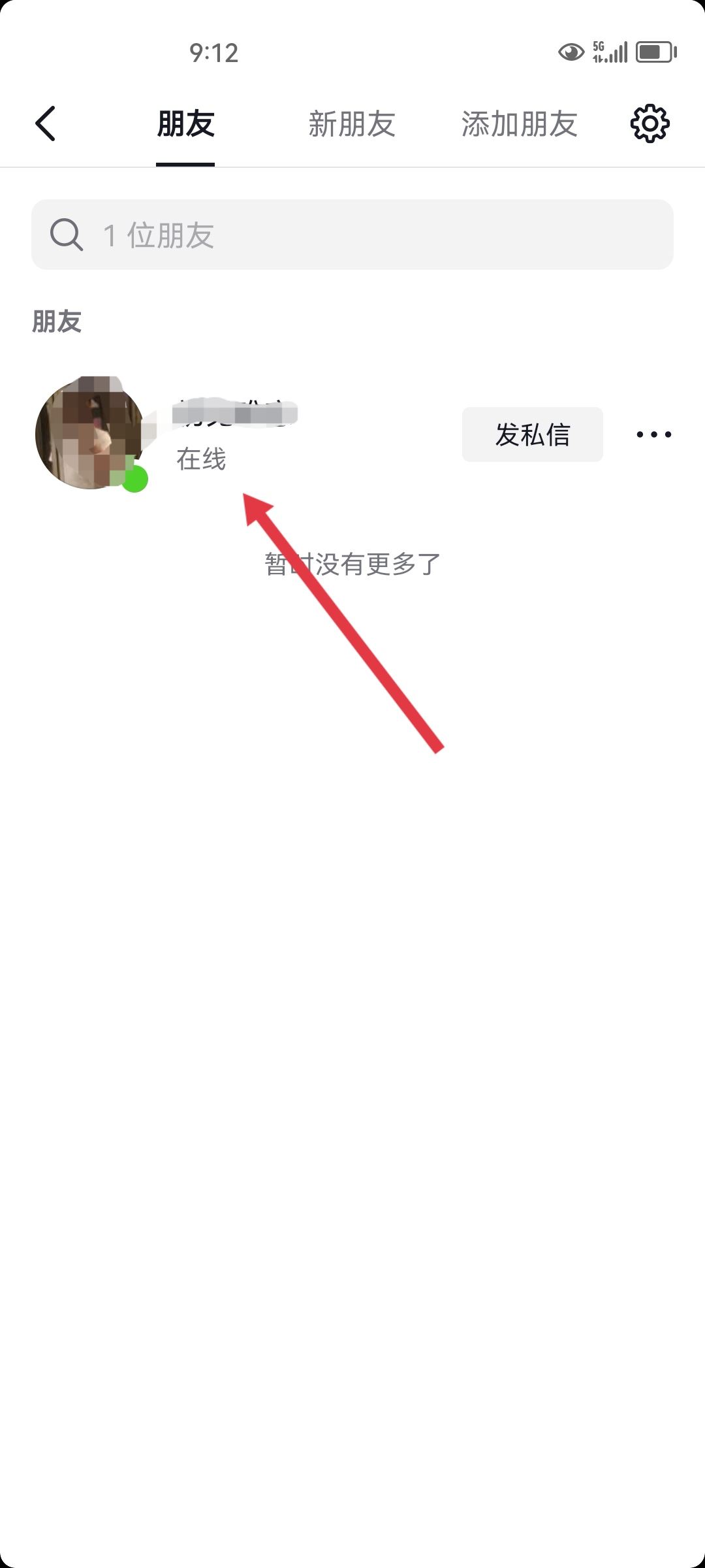 怎么看對方抖音在不在線？