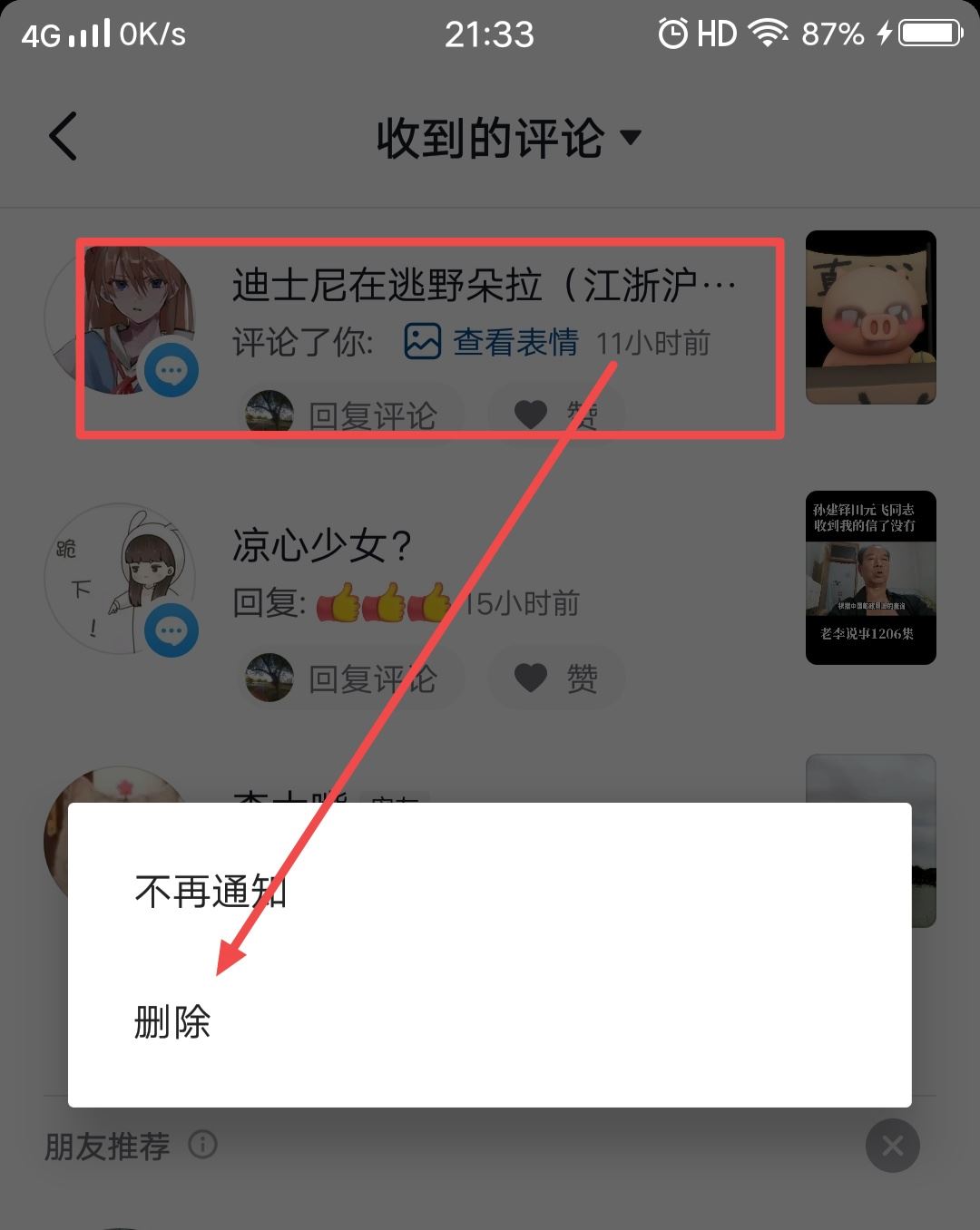 抖音怎么批量刪除評論？