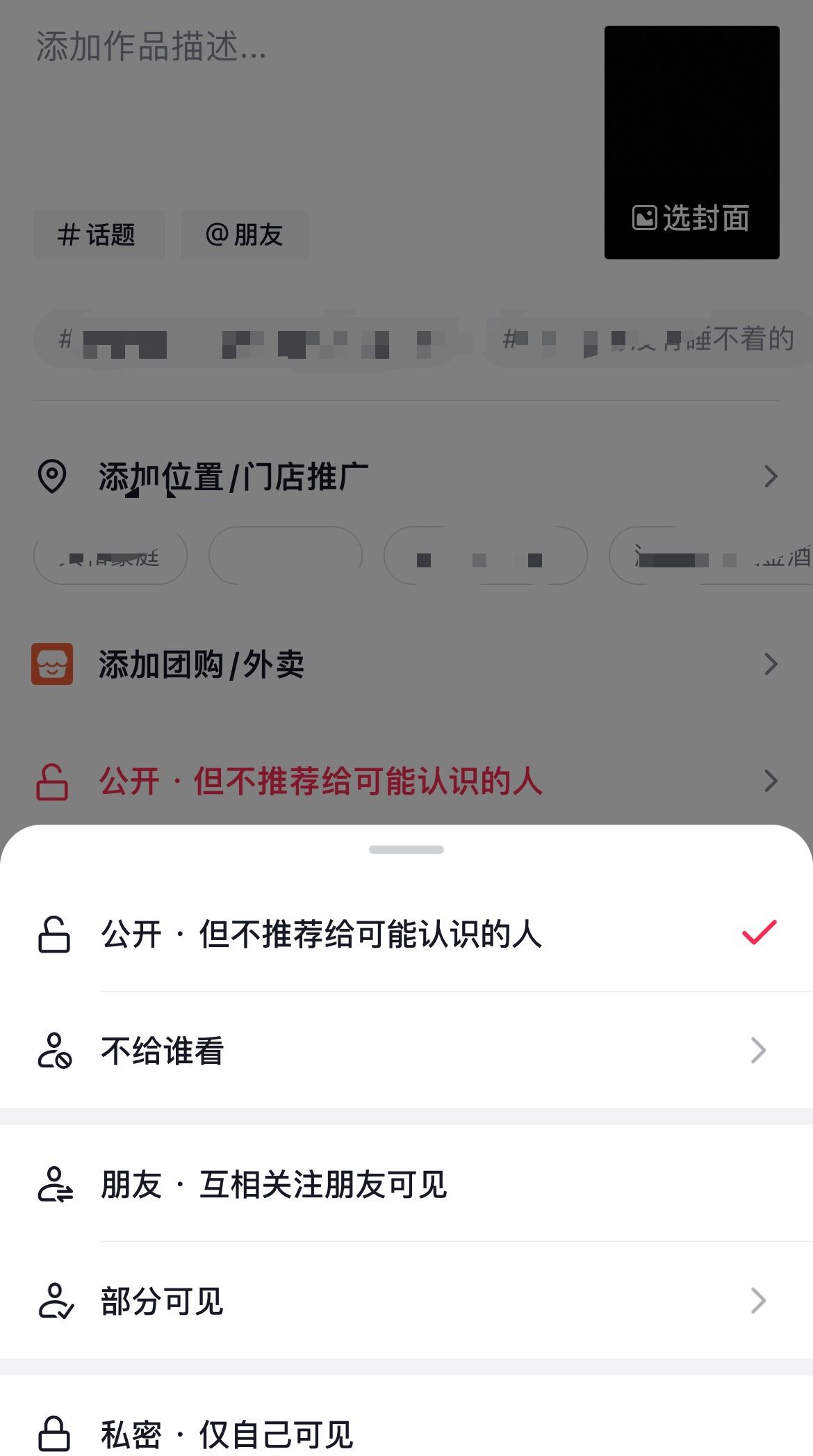 抖音發(fā)視頻怎么屏蔽某個(gè)好友？