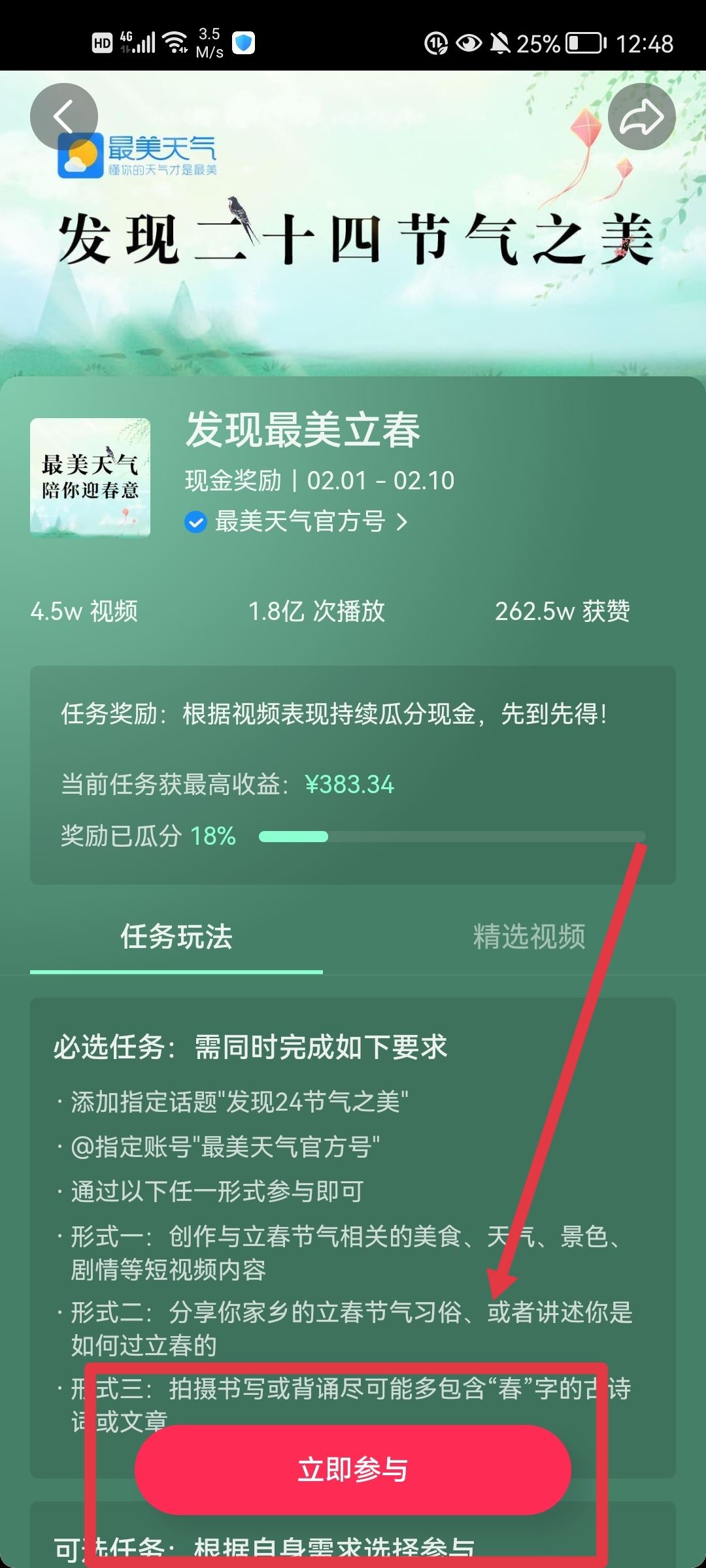 抖音怎么投稿？