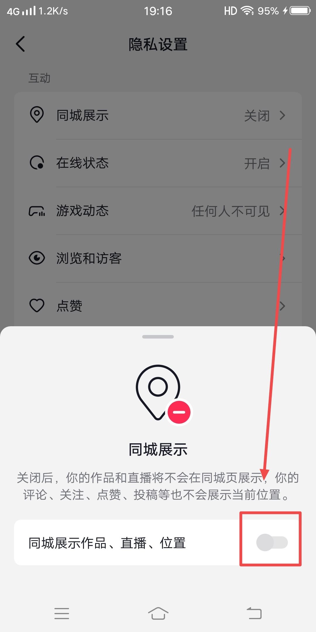 抖音如何設(shè)置同城推薦？