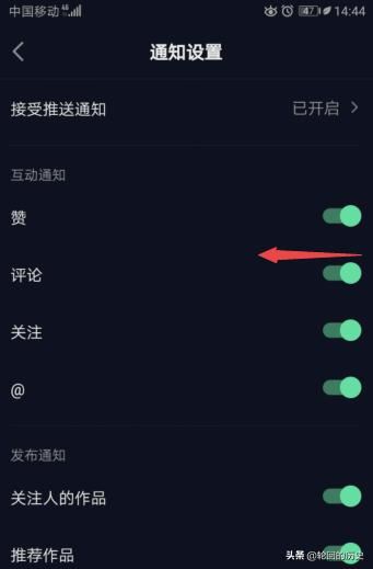 抖音極速版怎么關(guān)閉評論的互動通知？